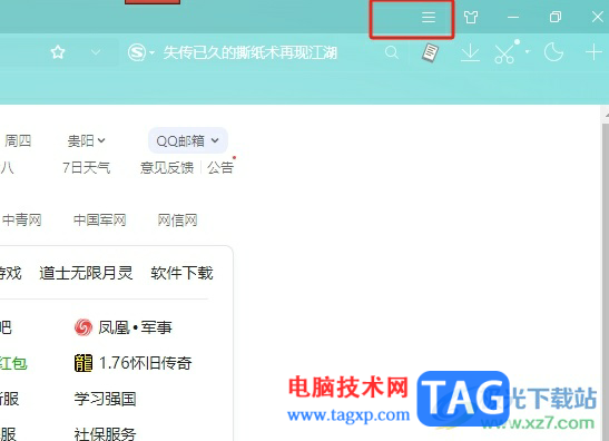 搜狗瀏覽器隱藏書簽欄的教程