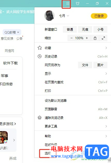 搜狗瀏覽器隱藏書簽欄的教程