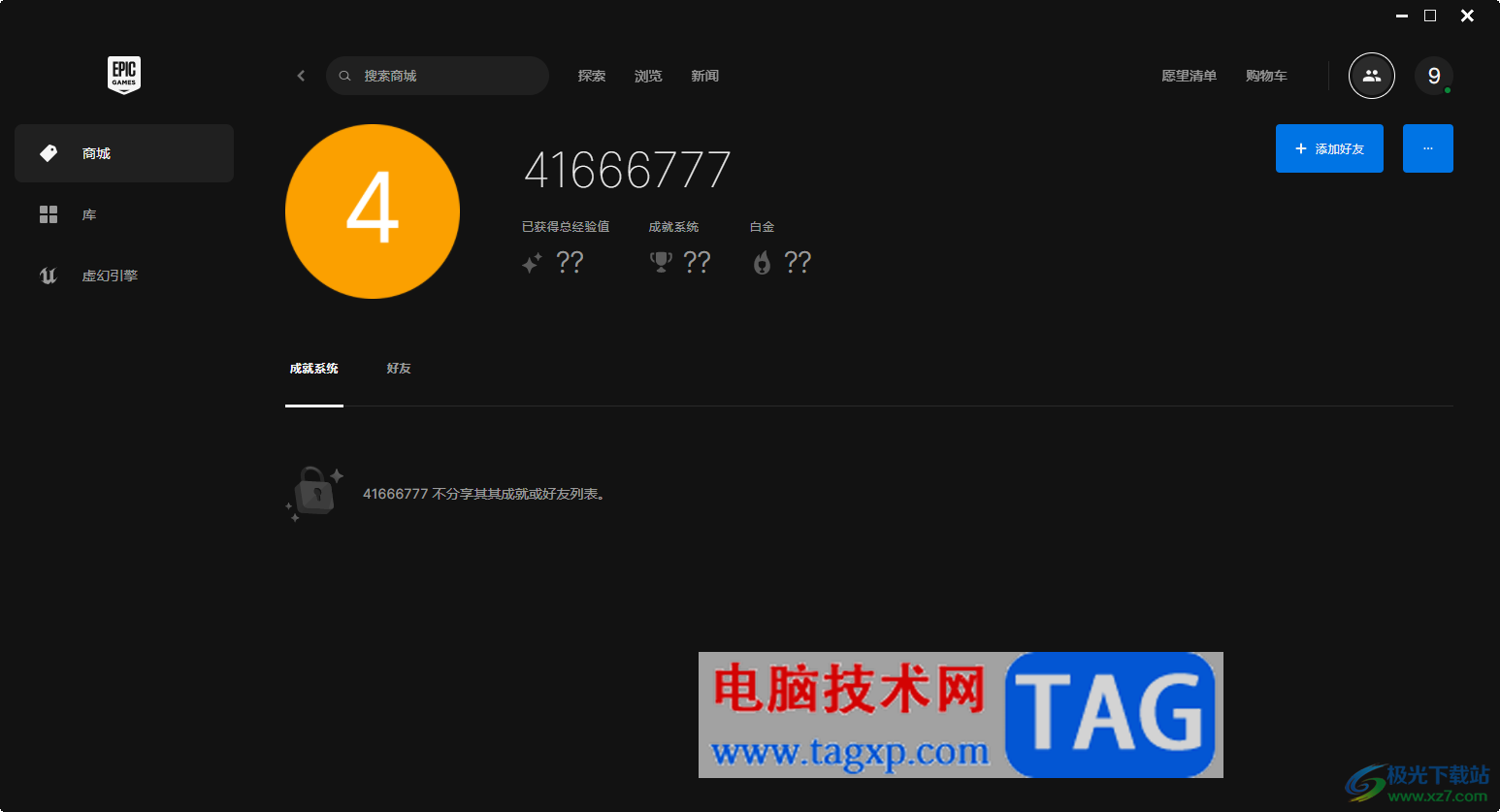 Epic添加游戲好友的方法