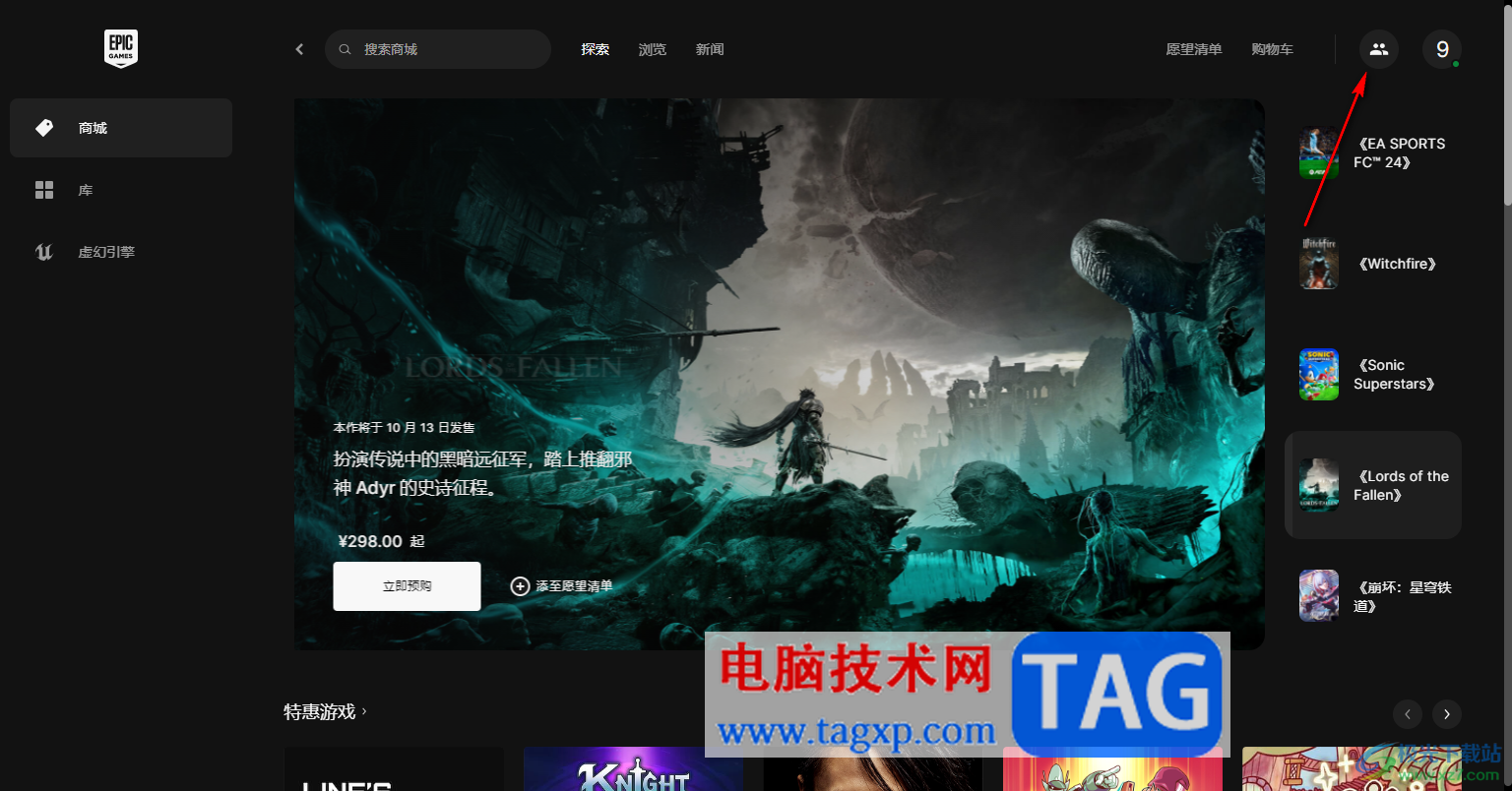 Epic添加游戲好友的方法