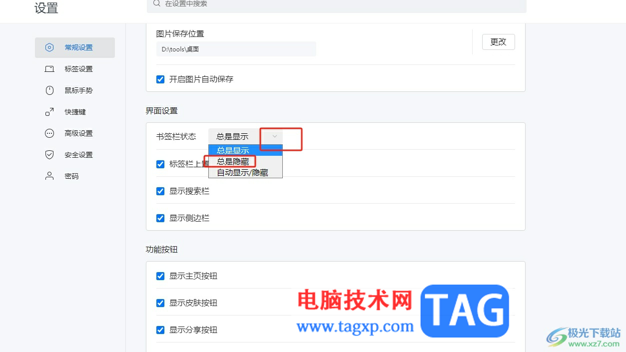 搜狗瀏覽器隱藏書簽欄的教程