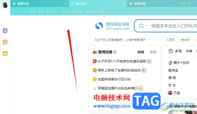 搜狗瀏覽器隱藏書簽欄的教程