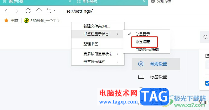 搜狗瀏覽器隱藏書簽欄的教程