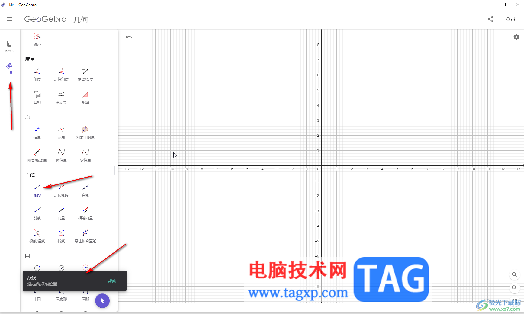 GeoGebra畫線段的方法教程