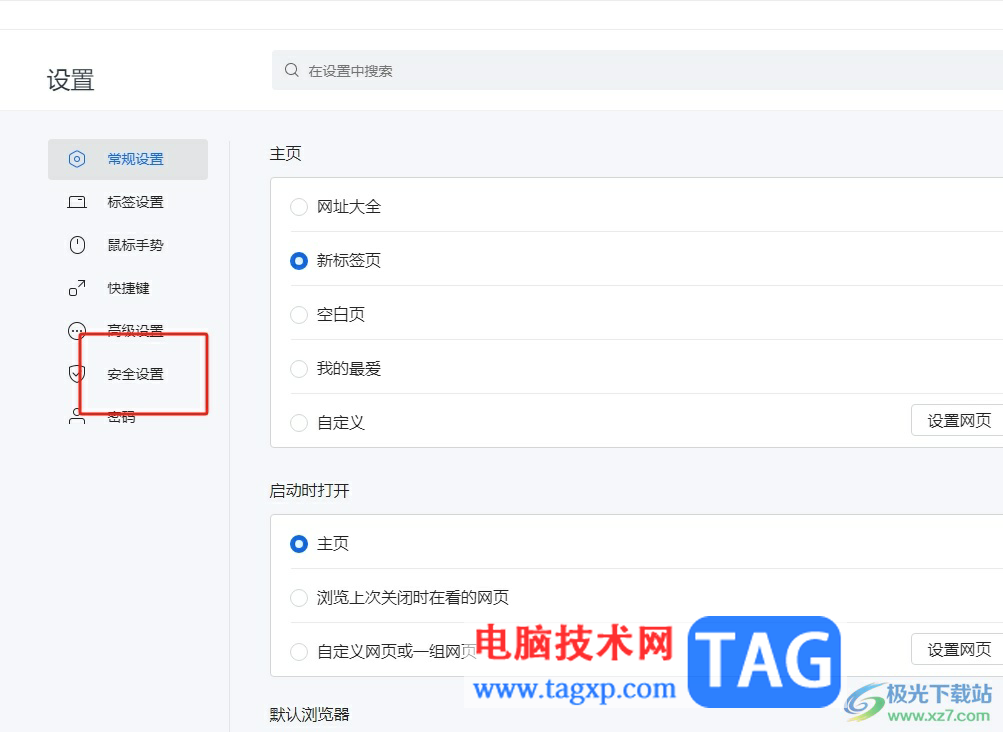 搜狗瀏覽器禁止網(wǎng)站自動(dòng)下載文件的教程