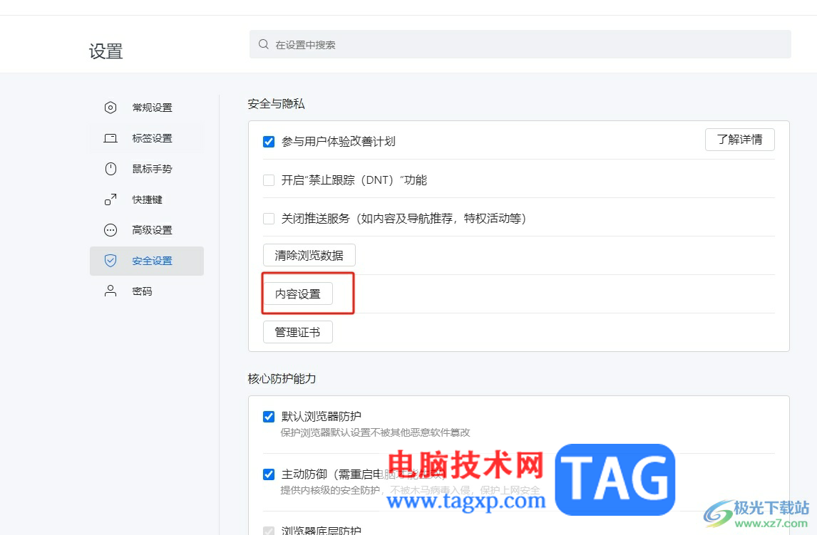 搜狗瀏覽器禁止網(wǎng)站自動(dòng)下載文件的教程