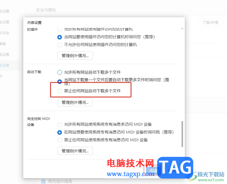 搜狗瀏覽器禁止網(wǎng)站自動(dòng)下載文件的教程