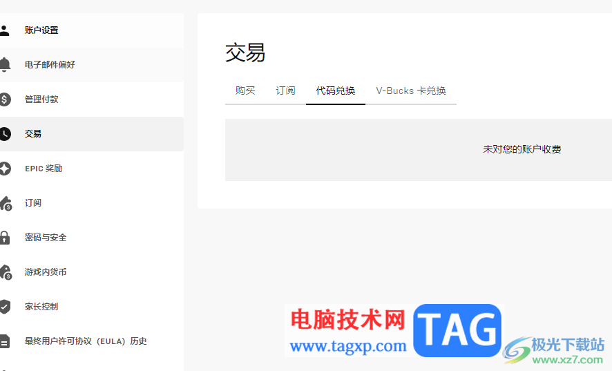 Epic查看交易訂單信息的方法