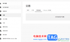 Epic查看交易訂單信息的方法