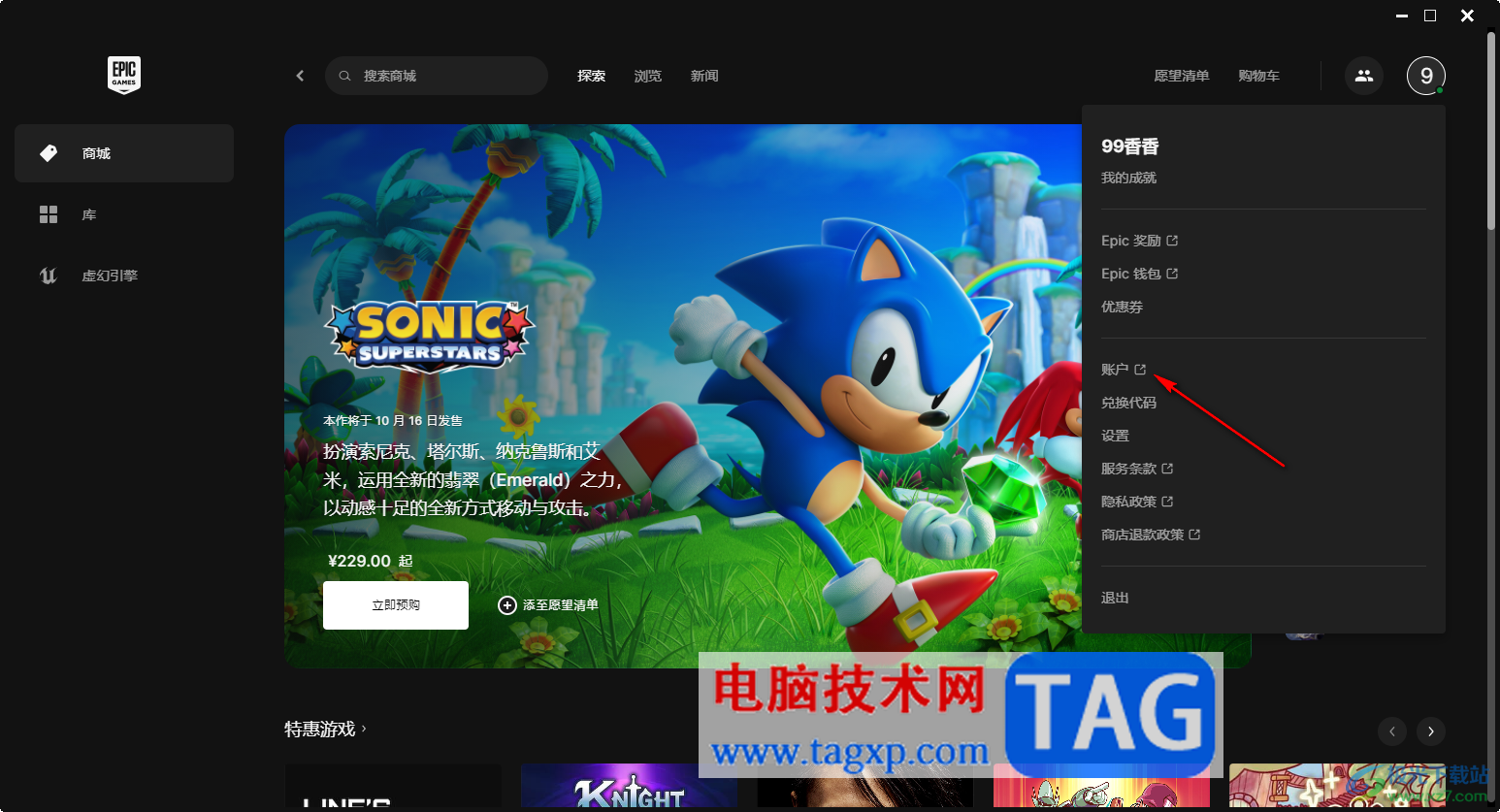 Epic查看交易訂單信息的方法
