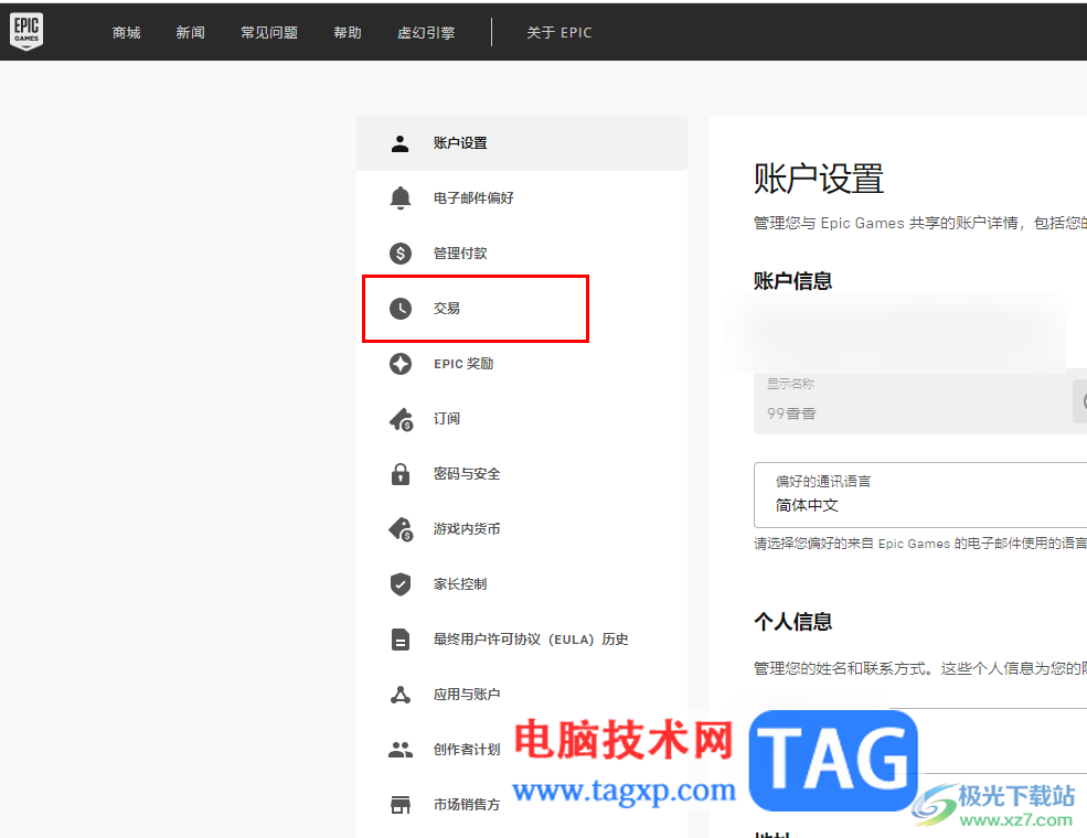 Epic查看交易訂單信息的方法