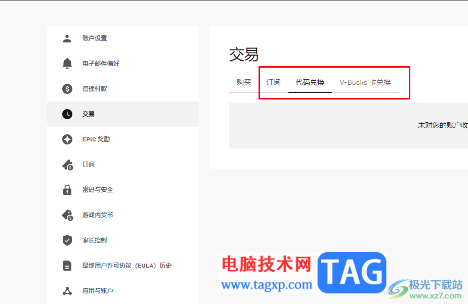 Epic查看交易訂單信息的方法