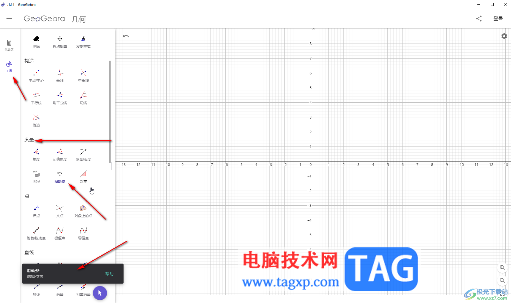 GeoGebra創(chuàng)建滑動條的方法教程