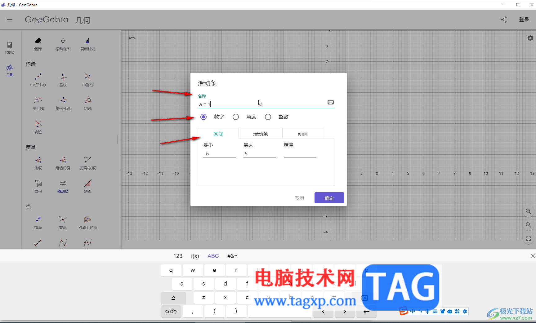 GeoGebra創(chuàng)建滑動條的方法教程