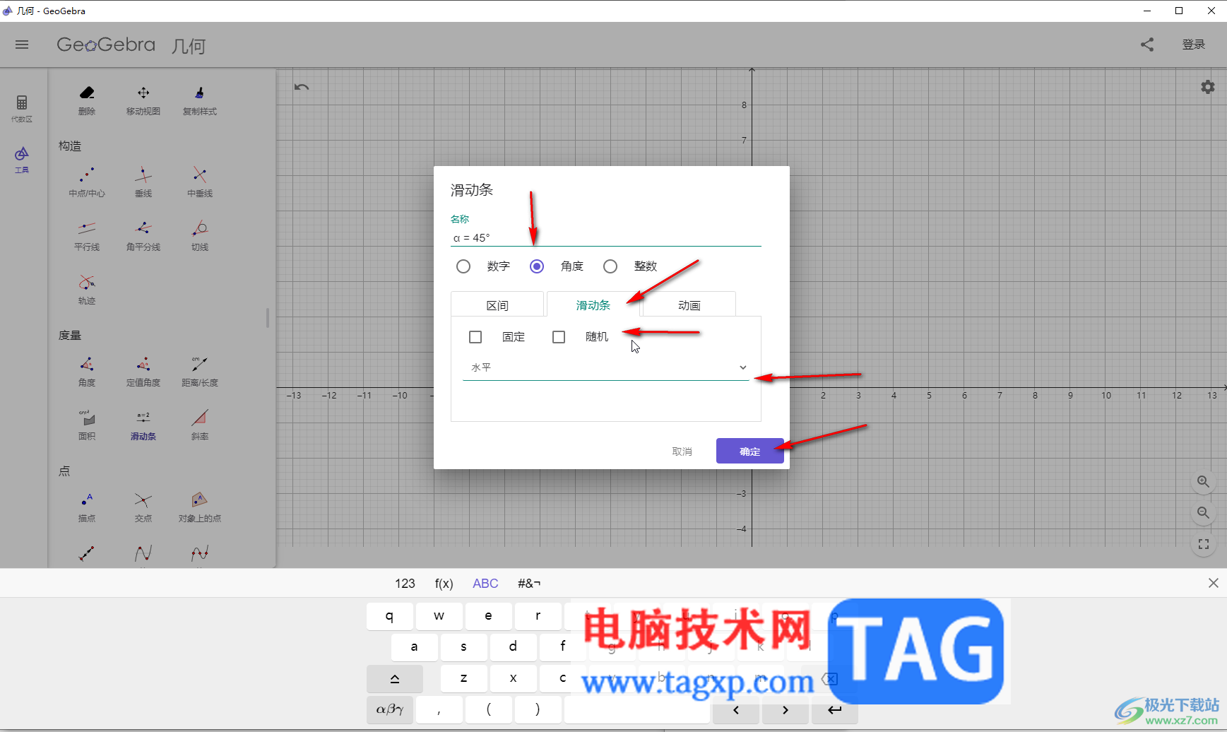 GeoGebra創(chuàng)建滑動條的方法教程