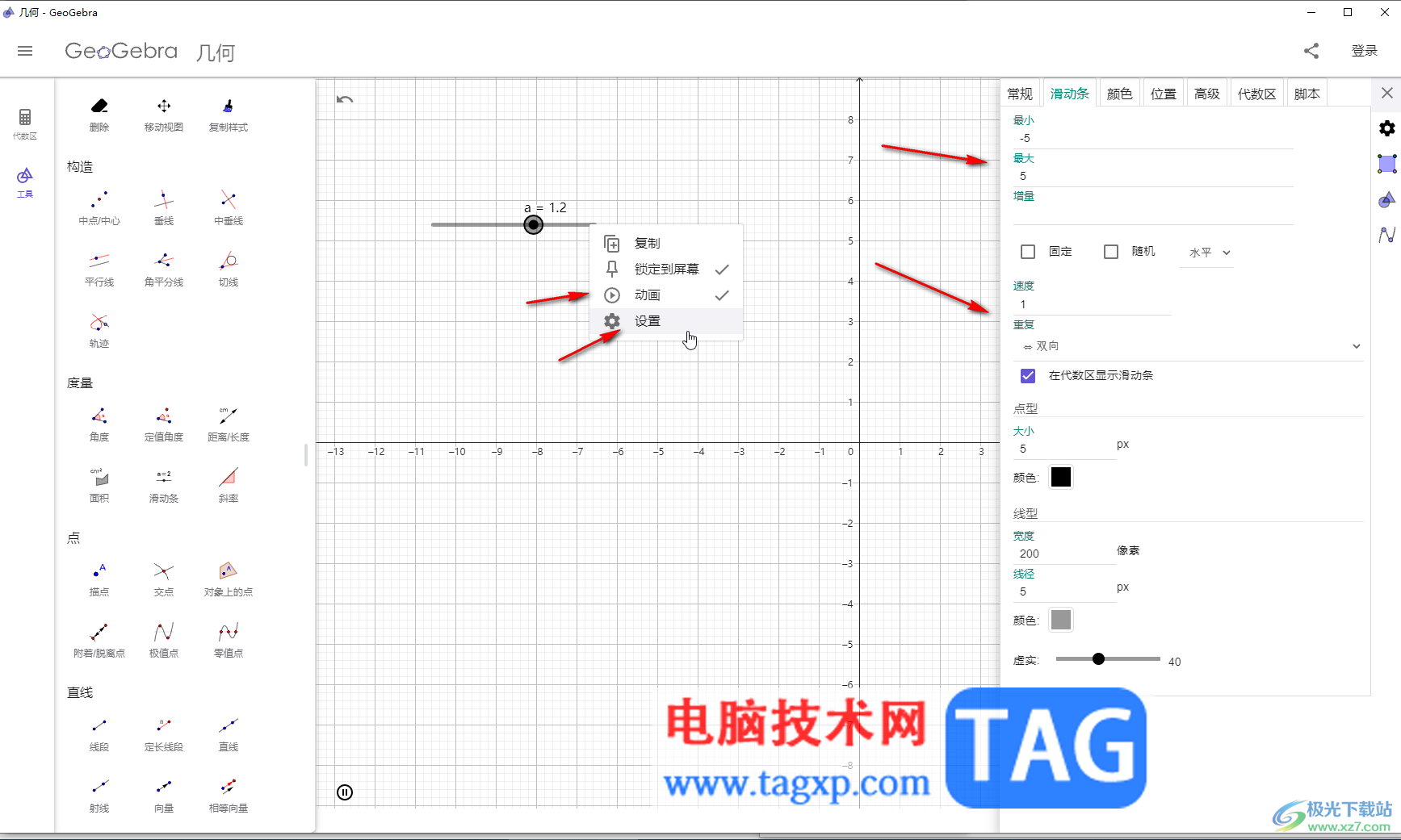GeoGebra創(chuàng)建滑動條的方法教程