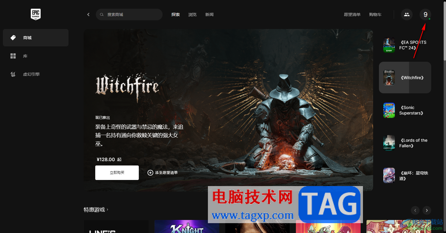 Epic限制游戲下載速度的方法的方法