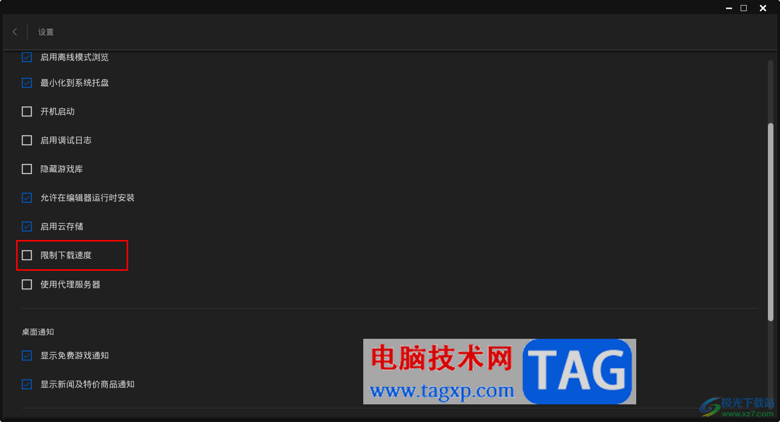 Epic限制游戲下載速度的方法的方法