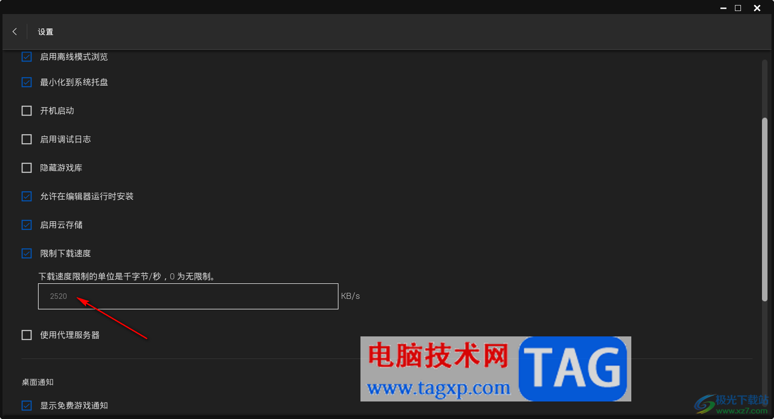Epic限制游戲下載速度的方法的方法