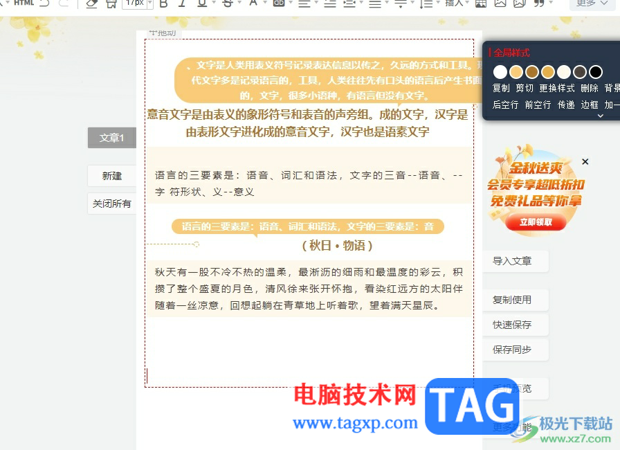 135編輯器將文章生成長圖導(dǎo)出的教程