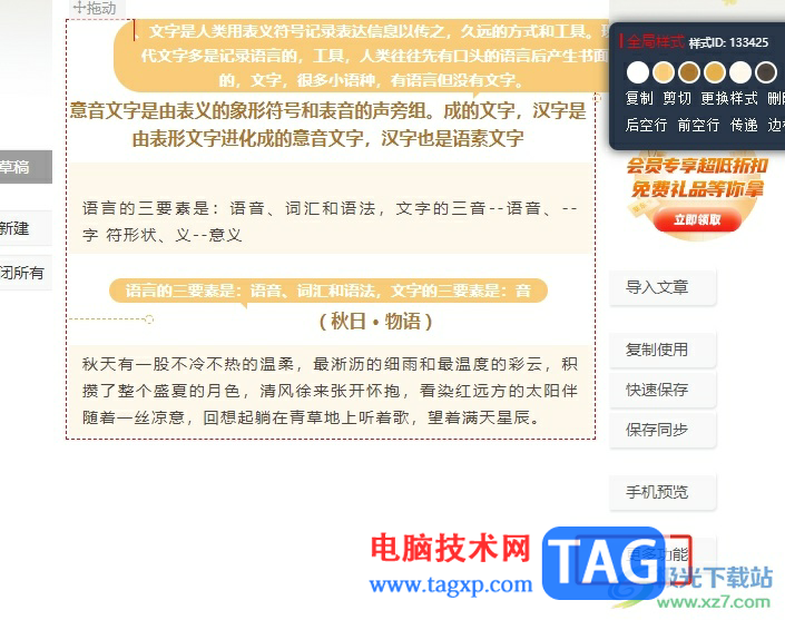 135編輯器將文章生成長圖導(dǎo)出的教程
