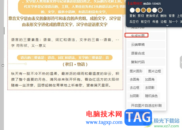 135編輯器將文章生成長圖導(dǎo)出的教程