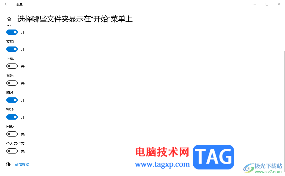 Win10添加文件夾到開始菜單窗口中的方法