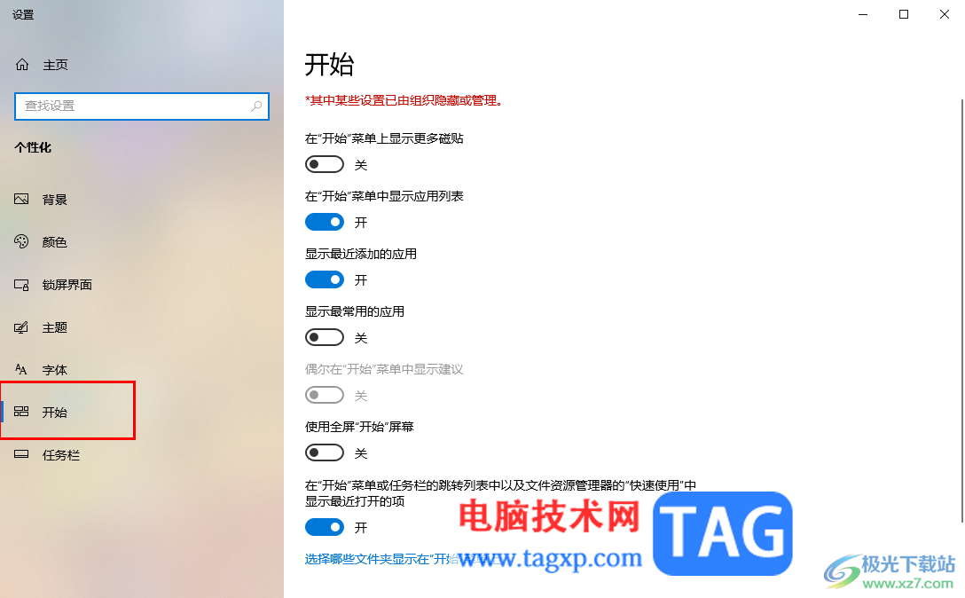 Win10添加文件夾到開始菜單窗口中的方法