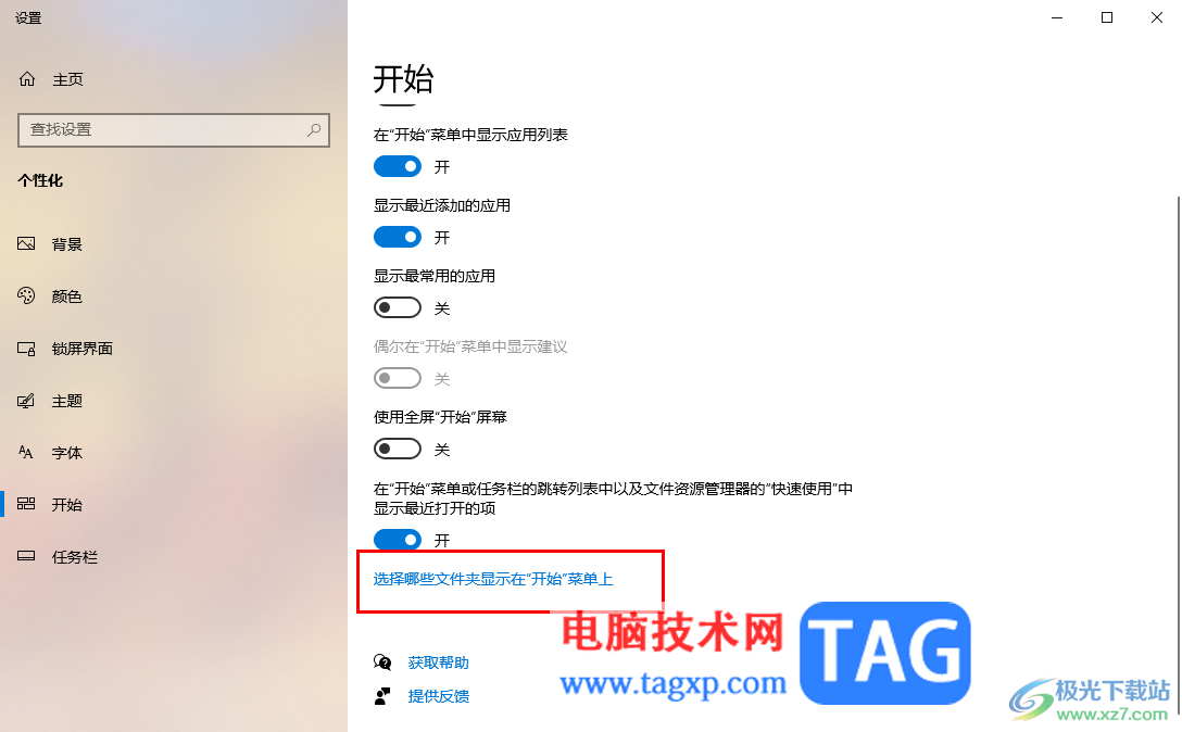 Win10添加文件夾到開始菜單窗口中的方法