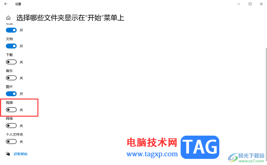 Win10添加文件夾到開始菜單窗口中的方法