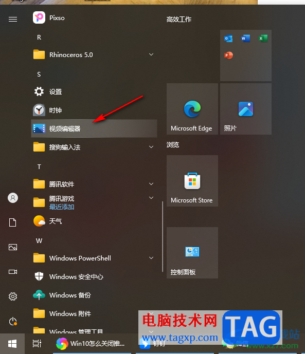 Win10添加文件夾到開始菜單窗口中的方法