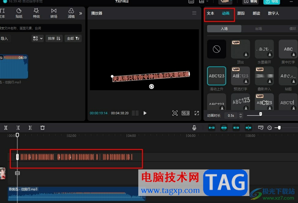 剪映制作歌詞排版的方法