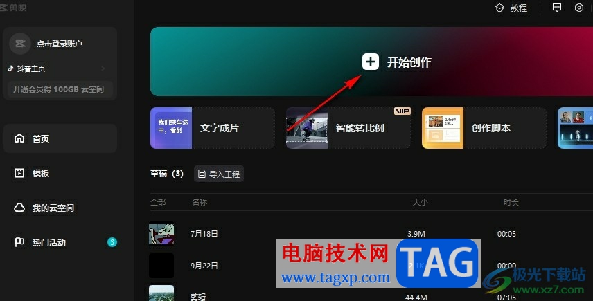 剪映制作歌詞排版的方法