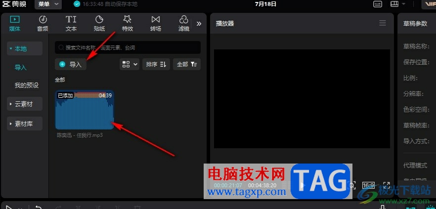 剪映制作歌詞排版的方法