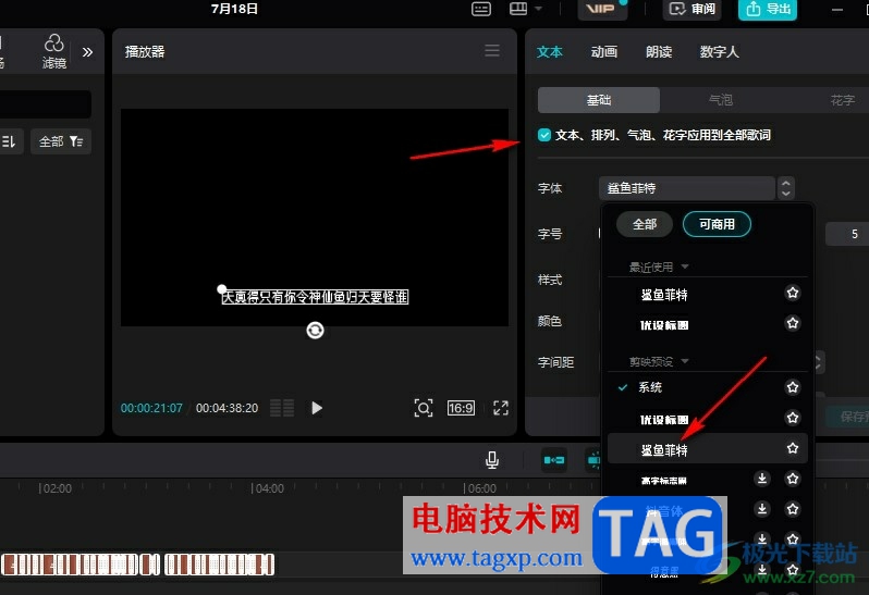 剪映制作歌詞排版的方法