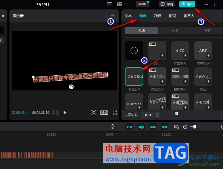 剪映制作歌詞排版的方法