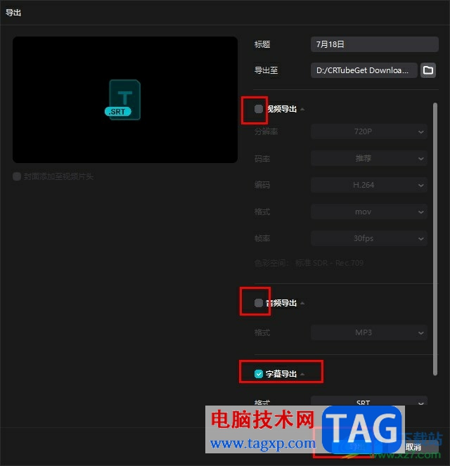 剪映單獨導(dǎo)出字幕的方法