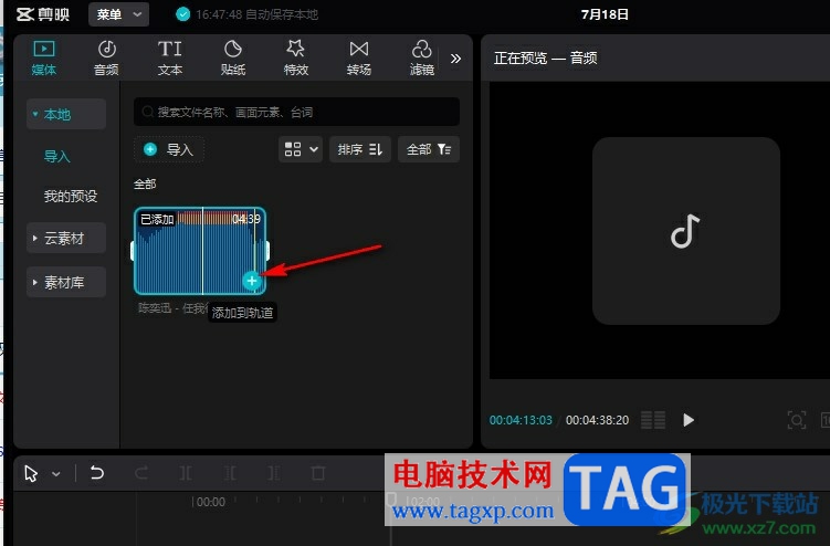 剪映單獨導(dǎo)出字幕的方法