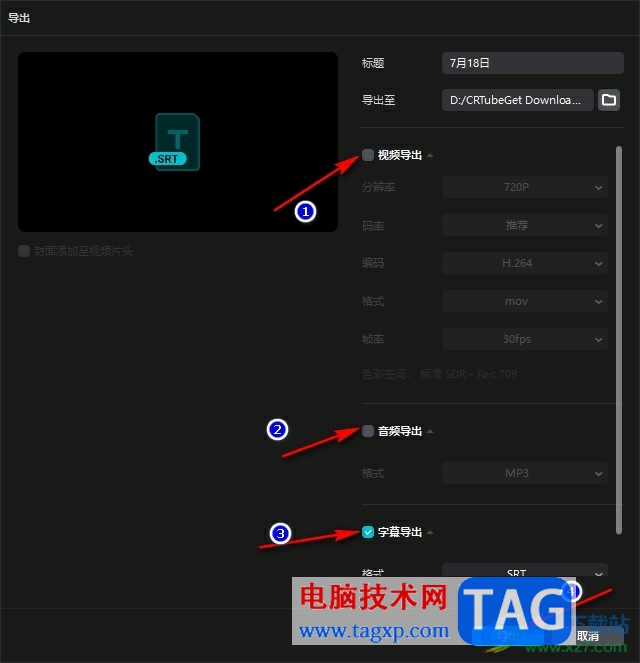 剪映單獨導(dǎo)出字幕的方法
