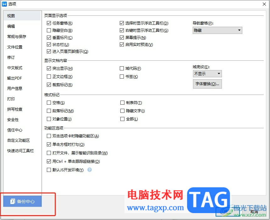 wps文檔關閉時點了否沒保存的找回教程