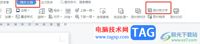 wps文檔把圖片中的文字變成文本的教程