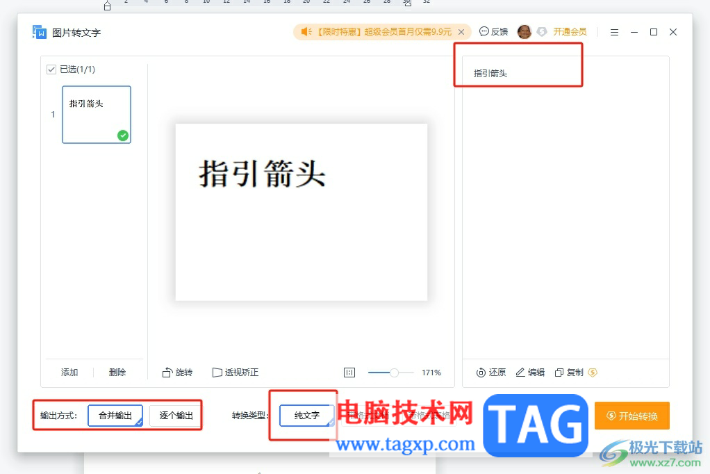 wps文檔把圖片中的文字變成文本的教程