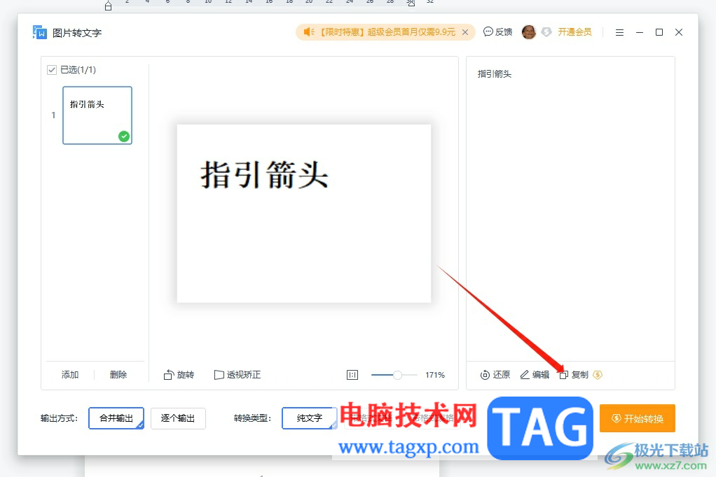 wps文檔把圖片中的文字變成文本的教程