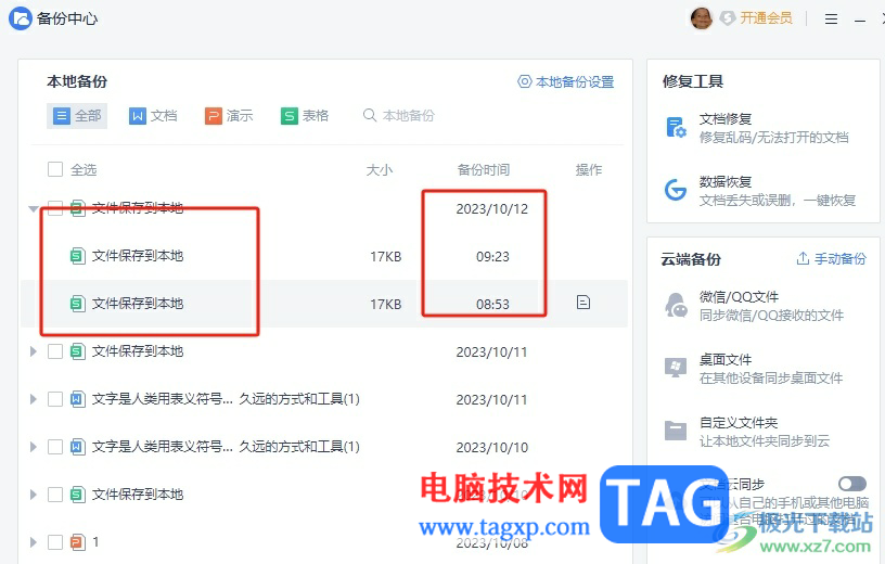 wps文檔關閉時點了否沒保存的找回教程