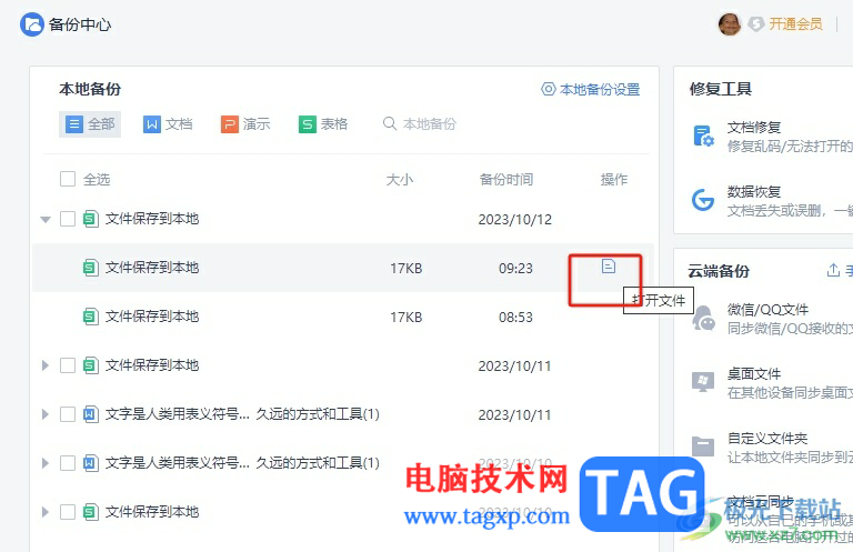 wps文檔關閉時點了否沒保存的找回教程