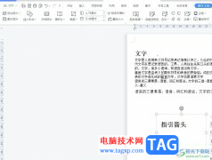 wps文檔把圖片中的文字變