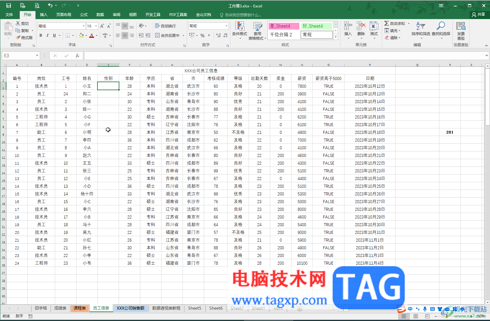 Excel設(shè)置下拉列表的條件的方法教程