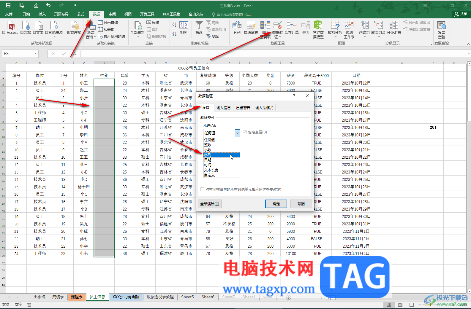 Excel設(shè)置下拉列表的條件的方法教程