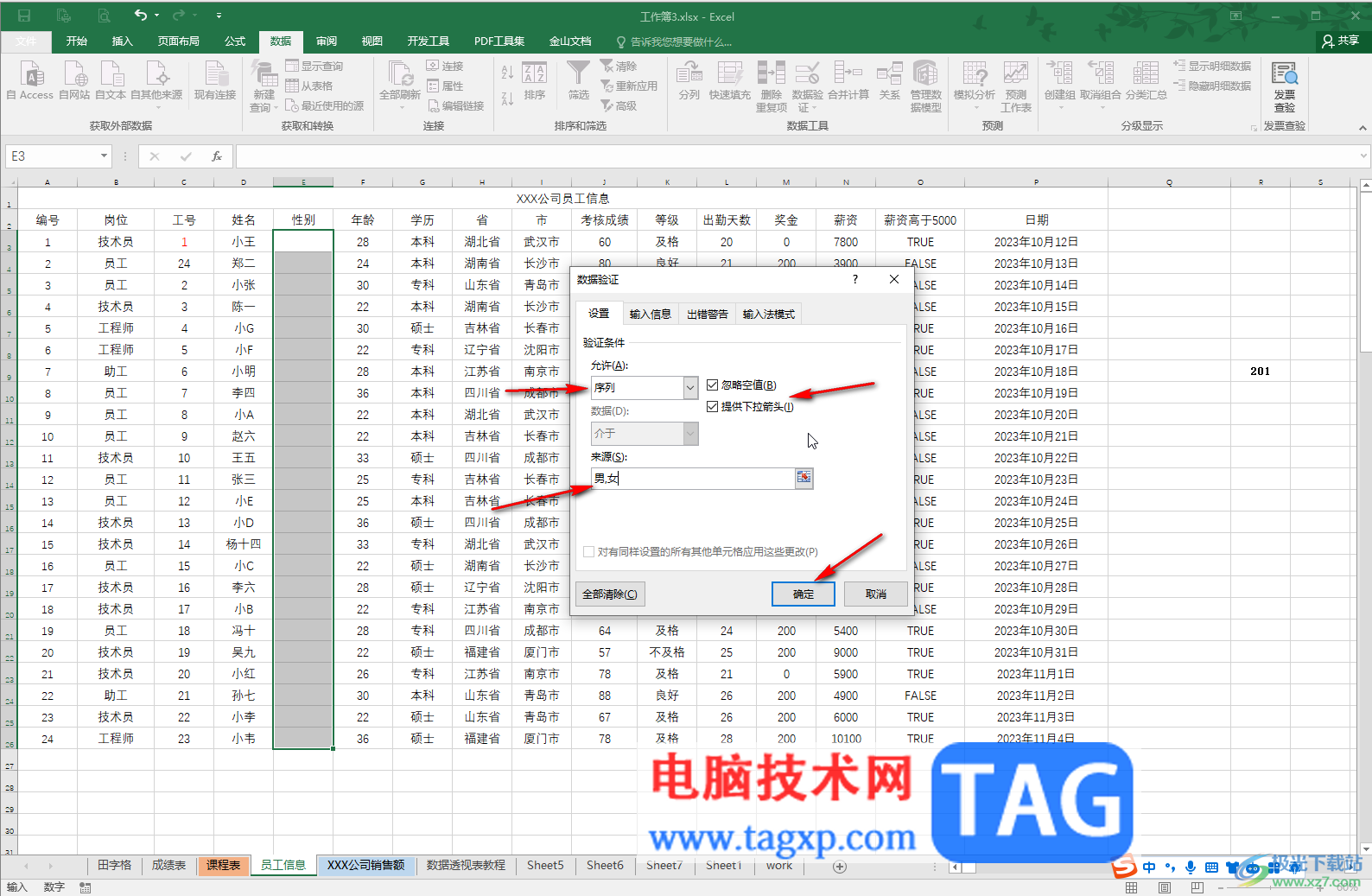 Excel設(shè)置下拉列表的條件的方法教程