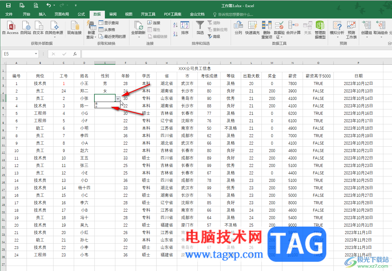 Excel設(shè)置下拉列表的條件的方法教程